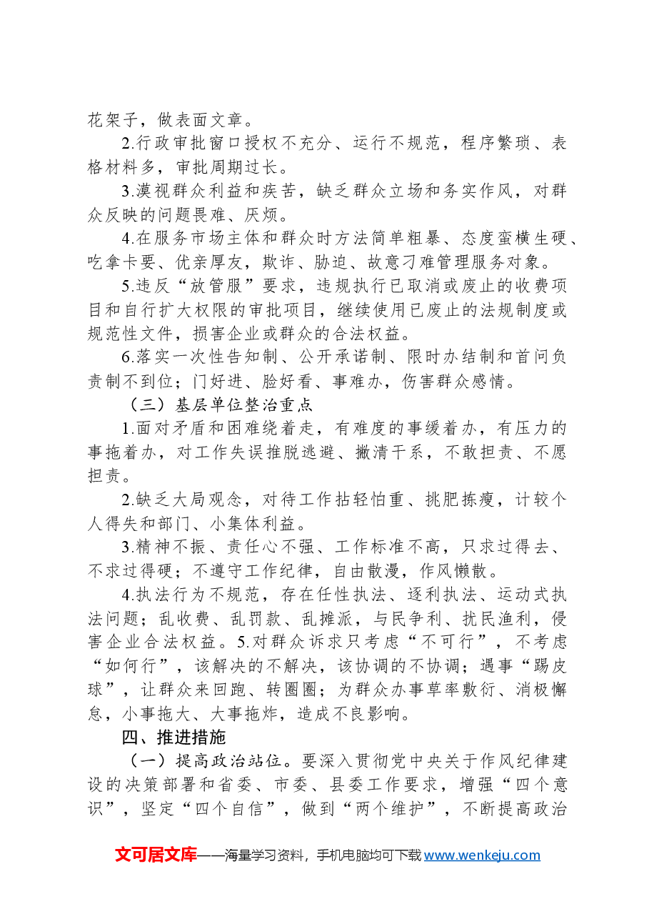 全县深化作风纪律整治实施方案.docx,第3页预览