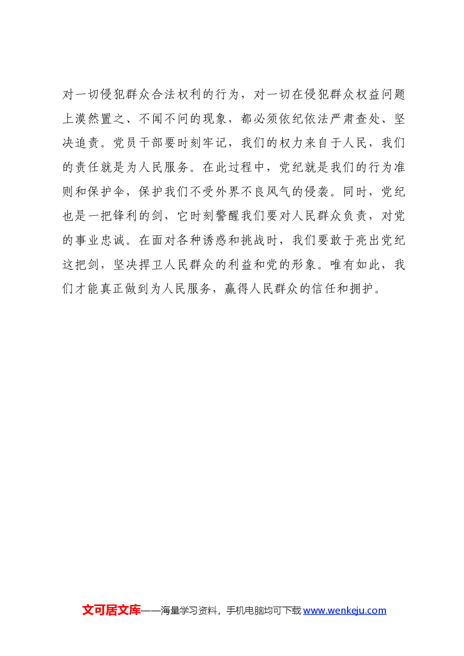 党纪学习教育∣学习交流:党风润心田 党纪铸忠诚.docx,第3页预览