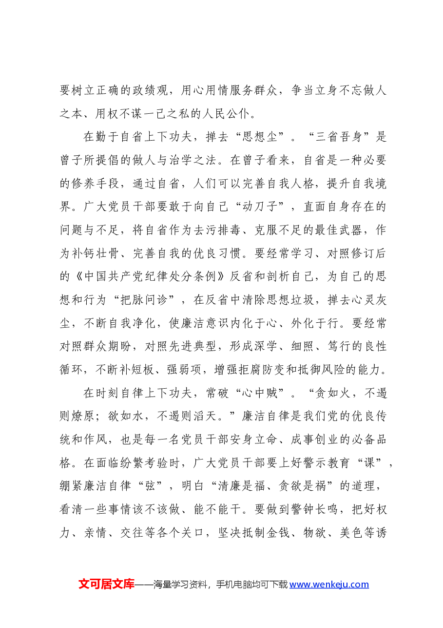 党纪学习教育∣学习交流:自重自省自律 让党纪学习教育入心见行.docx,第2页预览