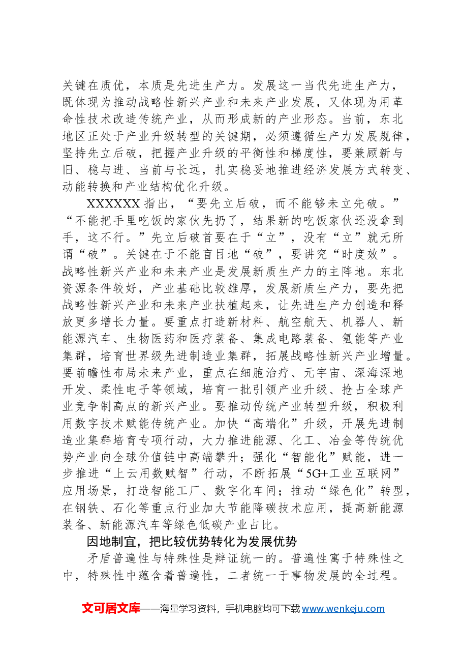 从实际出发培育新质生产力.docx,第2页预览