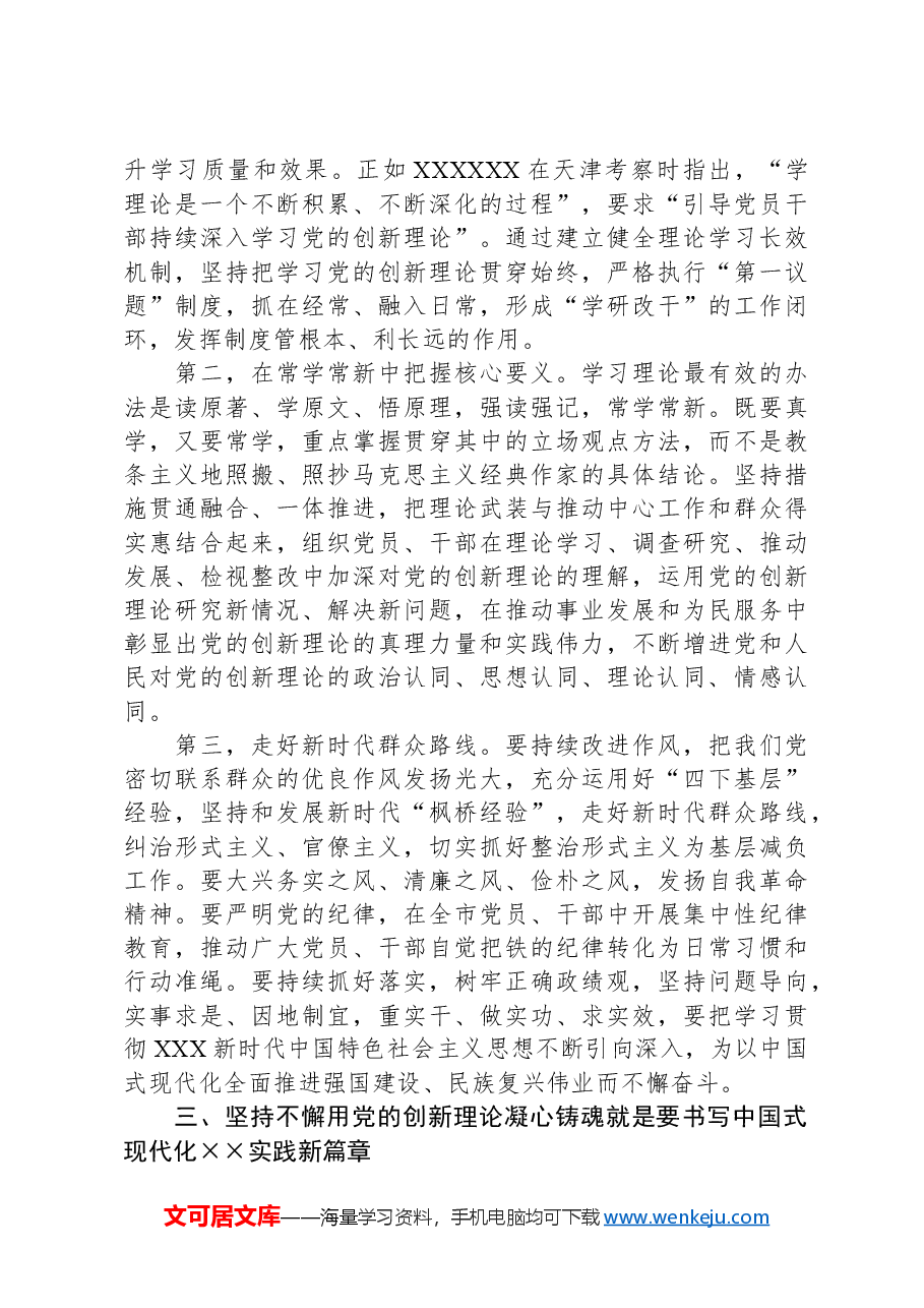 宣传部长在市委理论学习中心组第二次集体学习研讨会上的交流发言.docx,第3页预览