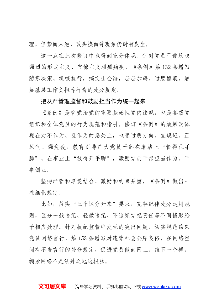 党纪学习教育∣学《条例》:《中国共产党纪律处分条例》解读之三:与时俱进完善纪律规范.docx,第3页预览