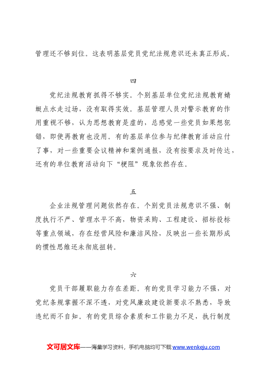 党纪学习教育∣写作指引:党纪学习教育之存在问题写作素材15例.docx,第2页预览