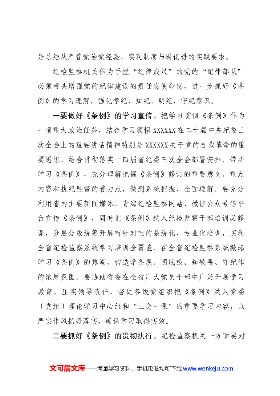 党纪学习教育∣领导讲话:在《中国共产党纪律处分条例》专题学习研讨会上的讲话——青海省纪委副书记、省监委副主任李清明.docx,第2页预览