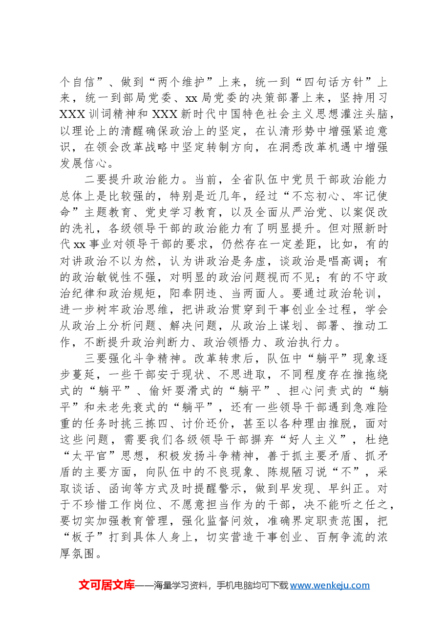 在干部政治轮训开班式上的讲话提纲.docx,第2页预览