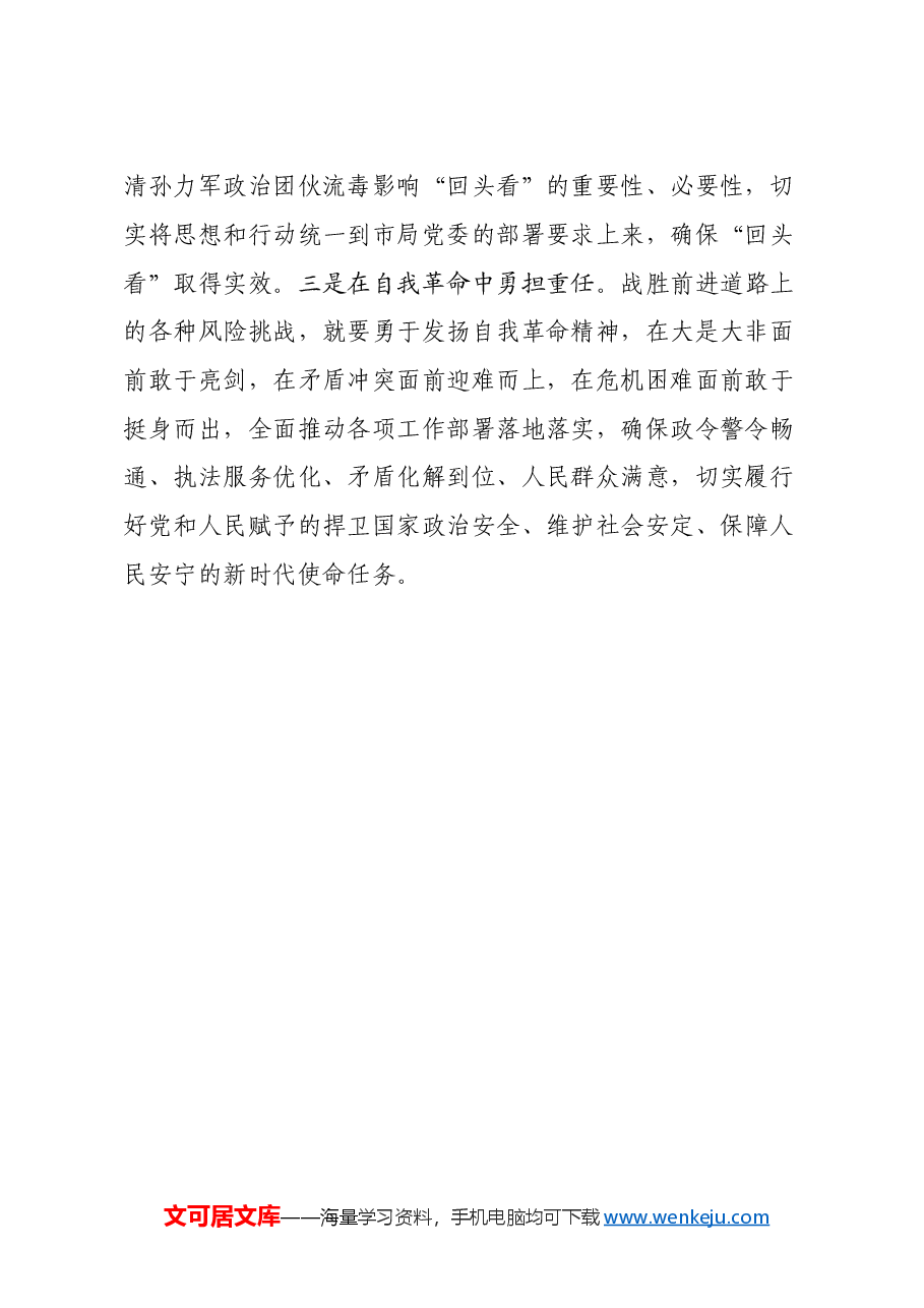 Xx分局民警党纪心得体会.doc，第2页预览