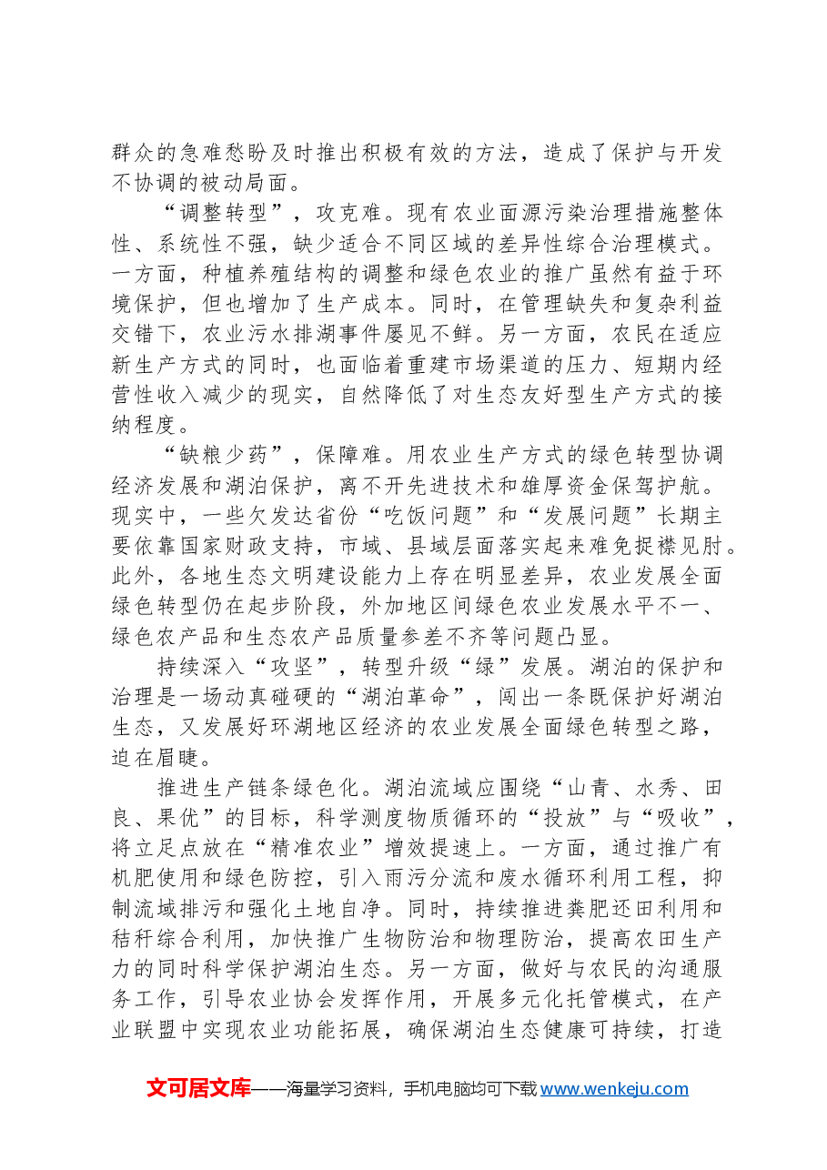 控“源”是农业面源污染防治的关键.docx,第2页预览