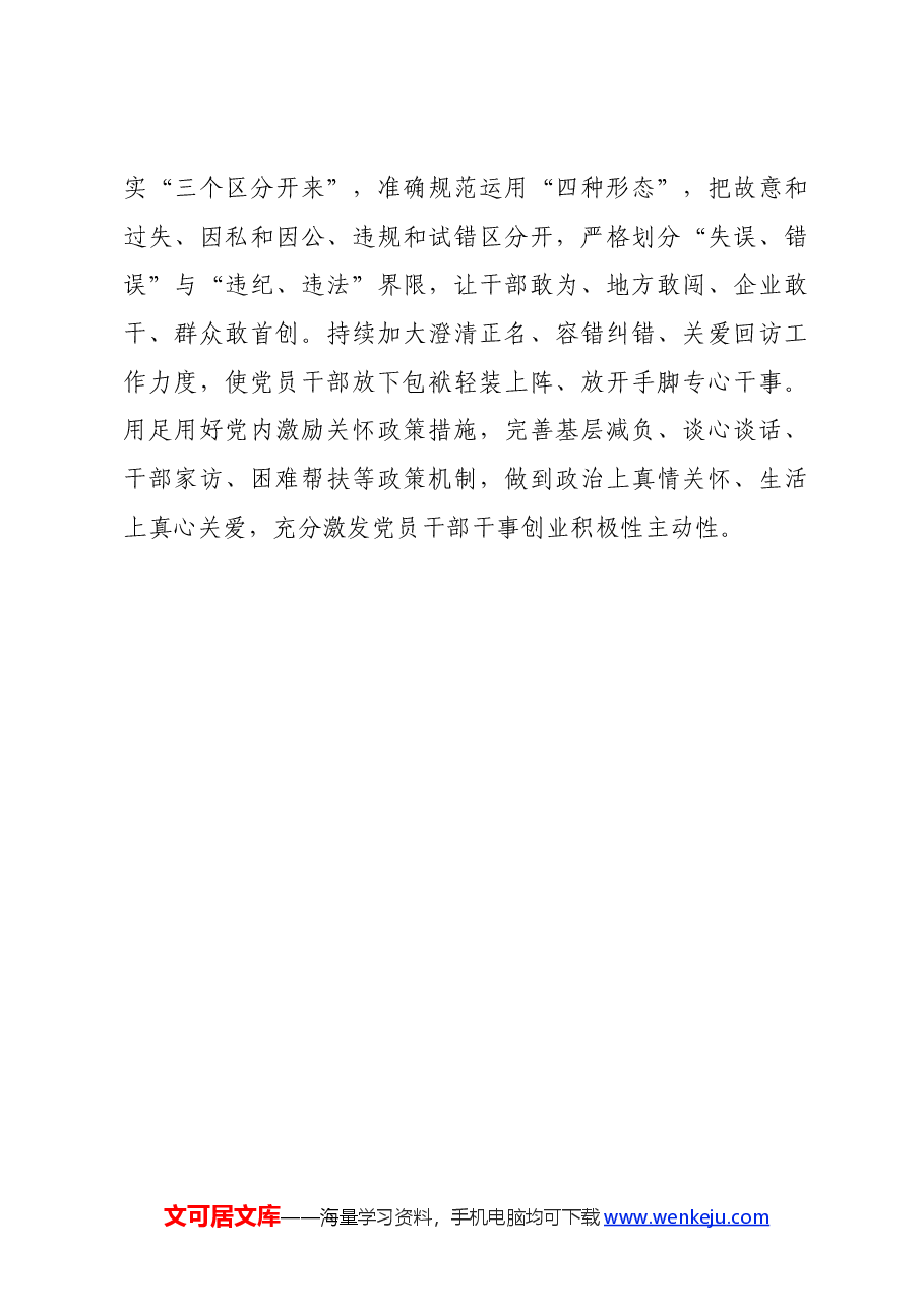 党纪学习教育∣学习交流:在全面从严治党中加强纪律教育——济南市纪委书记、监委主任 杨光忠.docx,第4页预览