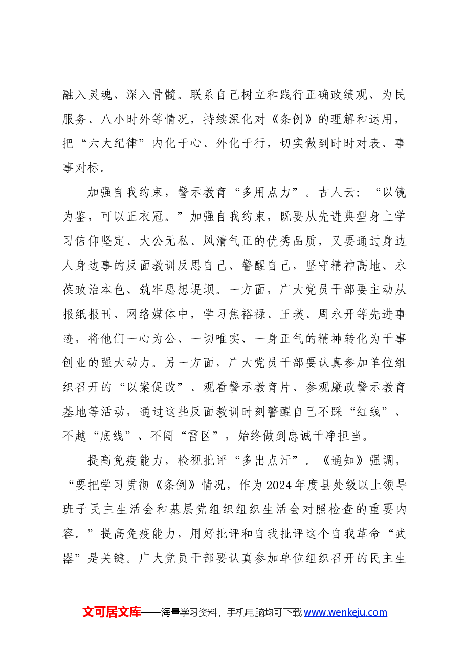 党纪学习教育∣学习交流:“多点发力”抓实党纪学习教育“规定动作”.docx,第2页预览