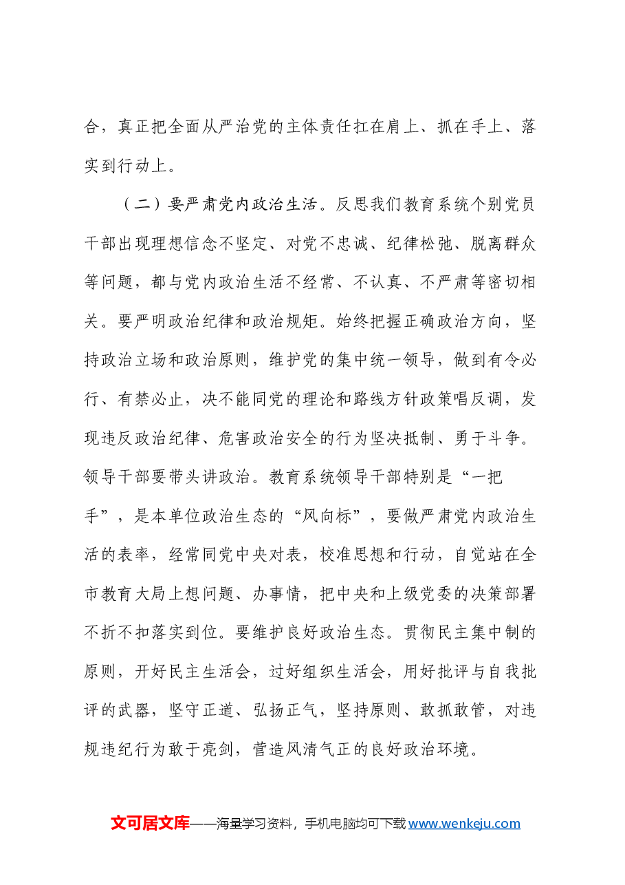 全市党纪学习教育动员部署会上的讲话.docx,第4页预览