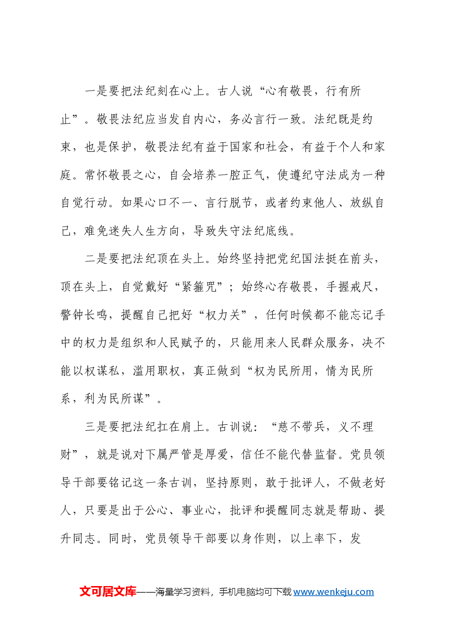 全市党纪学习教育动员部署会上的讲话.docx,第2页预览