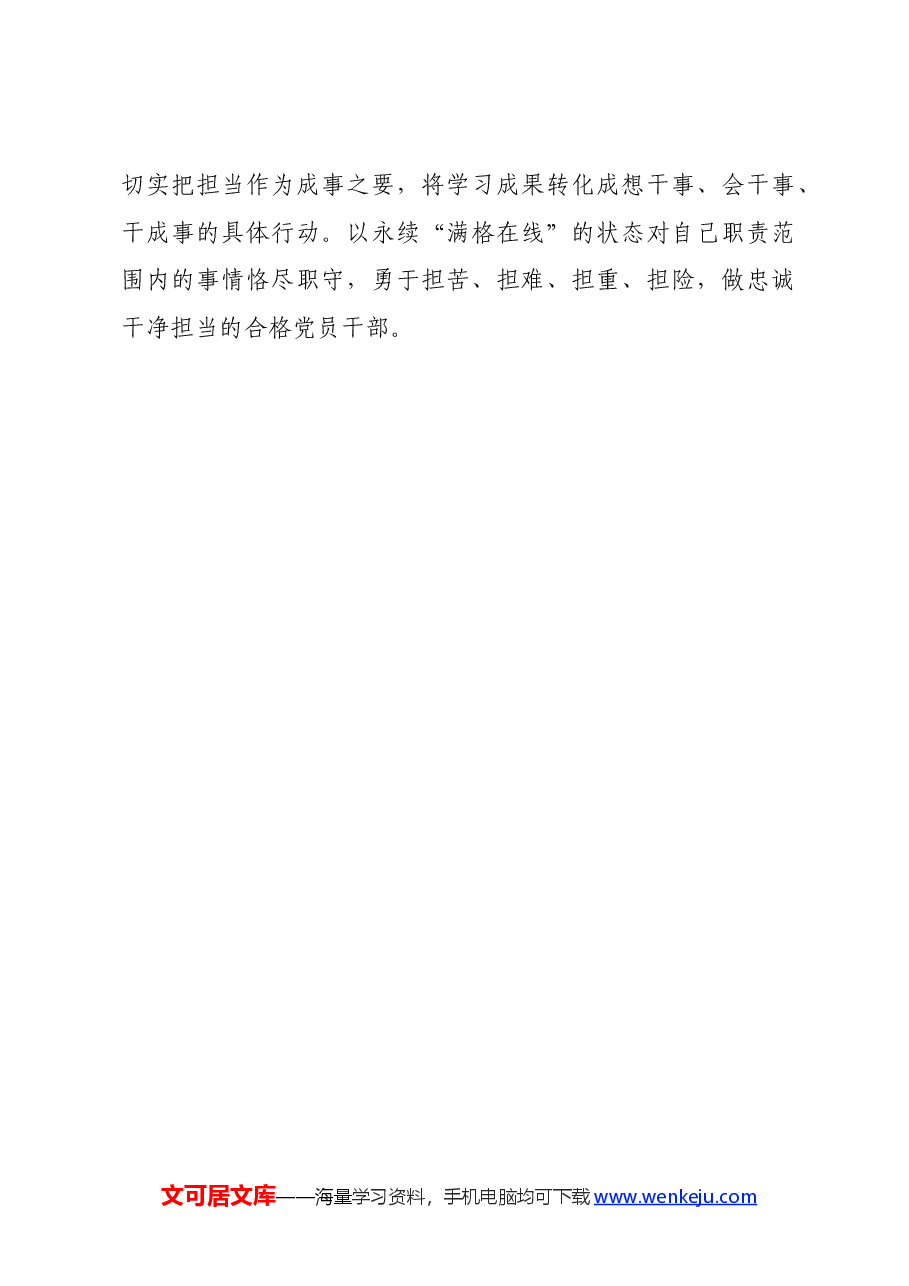 党纪学习教育∣学习交流:用好“党规党纪”这把“尺”.docx,第3页预览