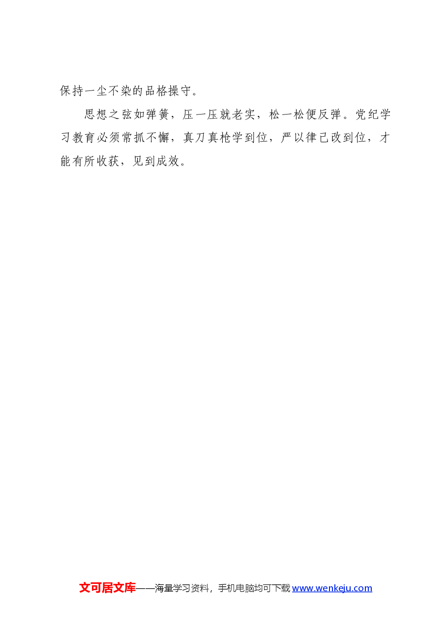 党纪学习教育∣学习交流:党纪学习教育要多算“账”.docx,第3页预览
