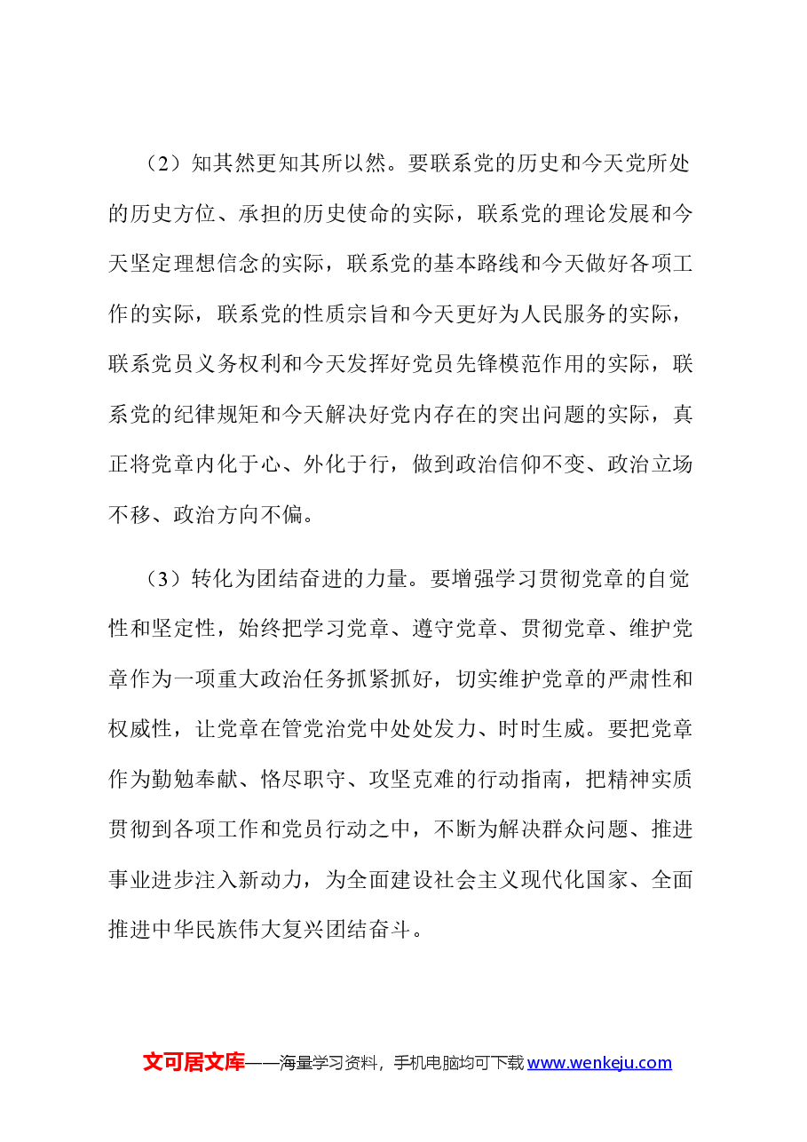 2024年党纪学习教育学习计划.docx，第4页预览