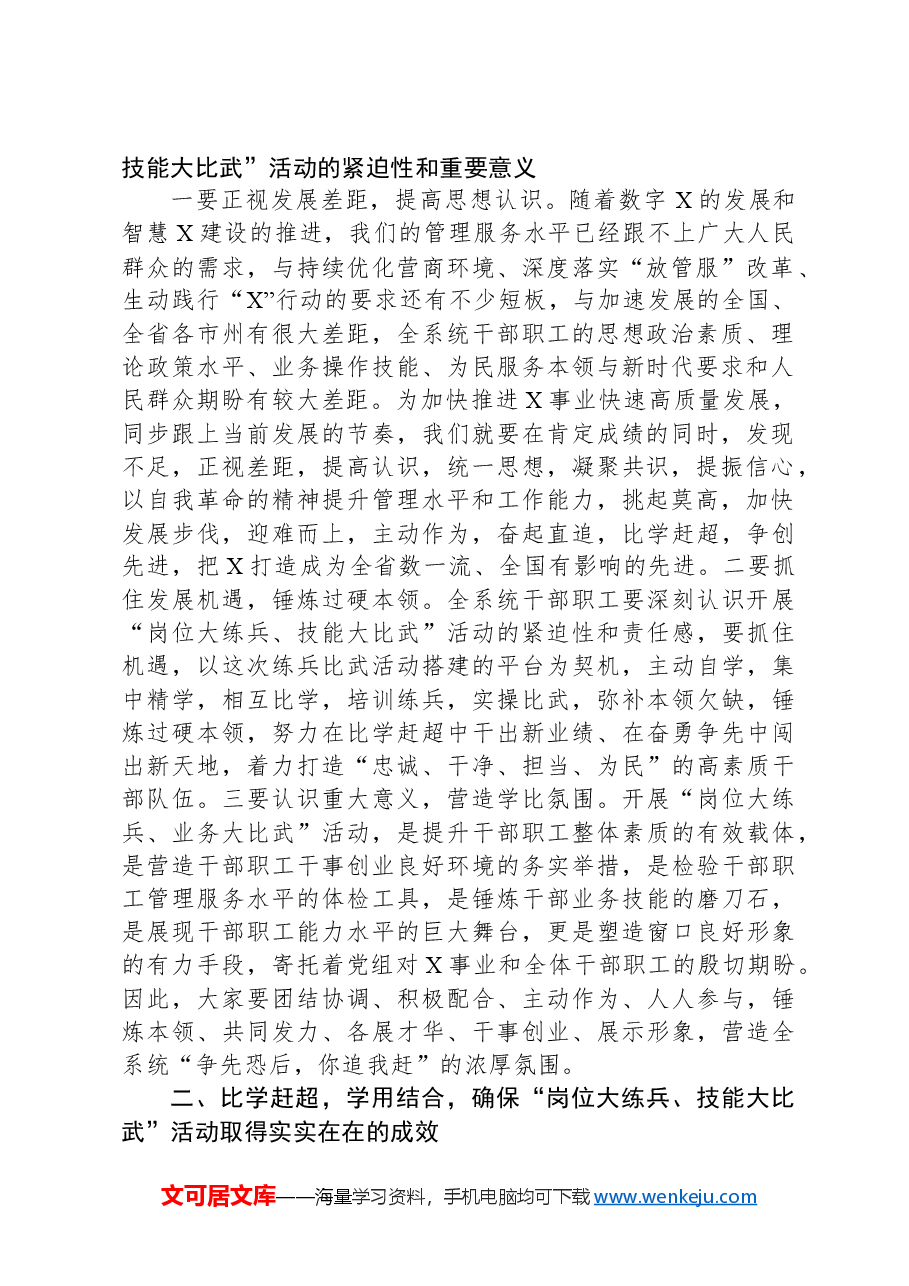 在2024年“岗位大练兵、技能大比武”动员部署会上的讲话.docx,第2页预览
