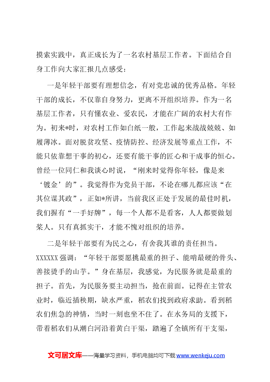 (5篇)区年轻干部座谈会暨首期年轻干部成长论坛发言材料汇编.docx,第2页预览