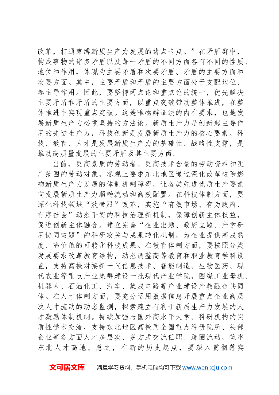从实际出发培育新质生产力.docx,第4页预览