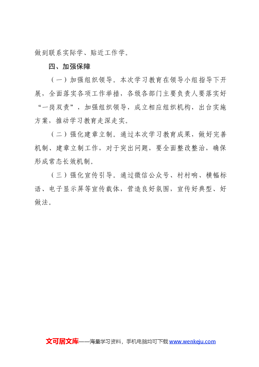 党纪学习教育∣方案计划：2024年开展党纪学习教育的活动方案.docx，第4页预览