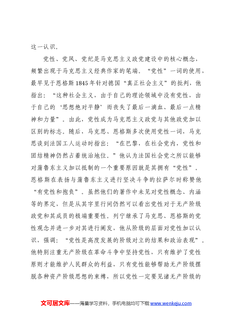 党纪学习教育∣拓展学习：党性党风党纪一体化协同治理的内涵、意义和路径（湖南省委党校）.docx，第3页预览