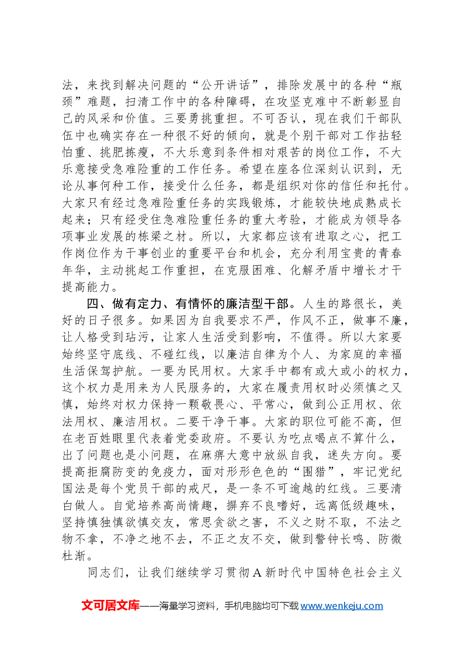 县长全面锤炼能力本领研讨发言讲话.docx,第4页预览