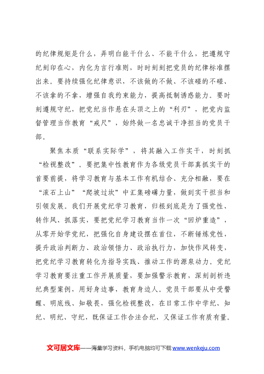 党纪学习教育∣学习交流:让党纪学习教育融入日常、抓在经常.docx,第2页预览