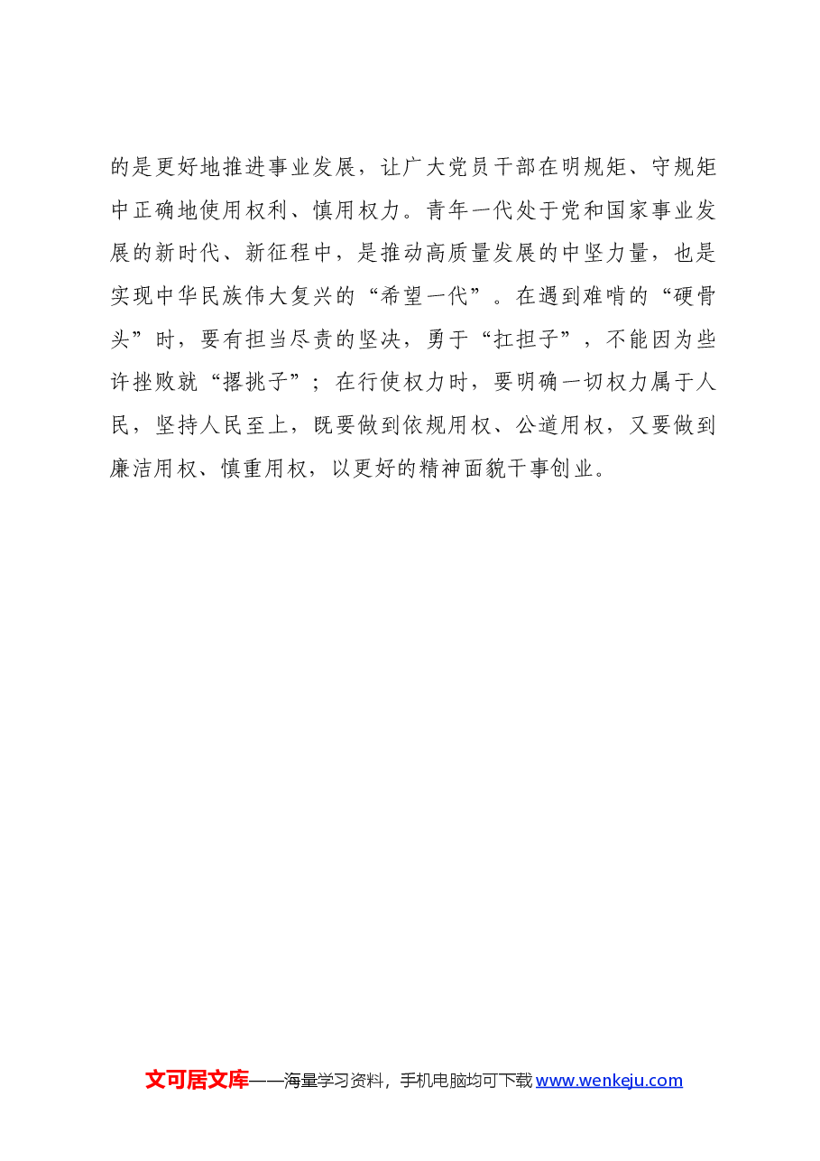 党纪学习教育∣学习交流：青年干部党纪学习教育“三步走”.docx，第3页预览