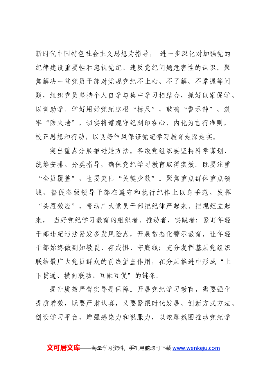 党纪学习教育∣评论文章:高标准学好用好党纪“标尺”.docx,第2页预览