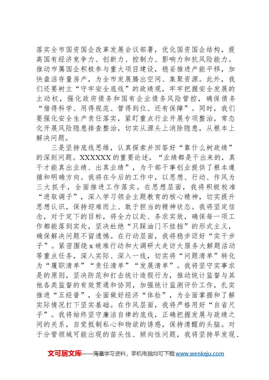 树立和践行正确价值观专题研讨发言.docx,第4页预览
