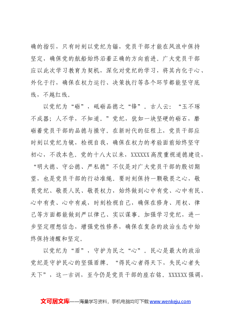 党纪学习教育∣学习交流:党风润心田 党纪铸忠诚.docx,第2页预览
