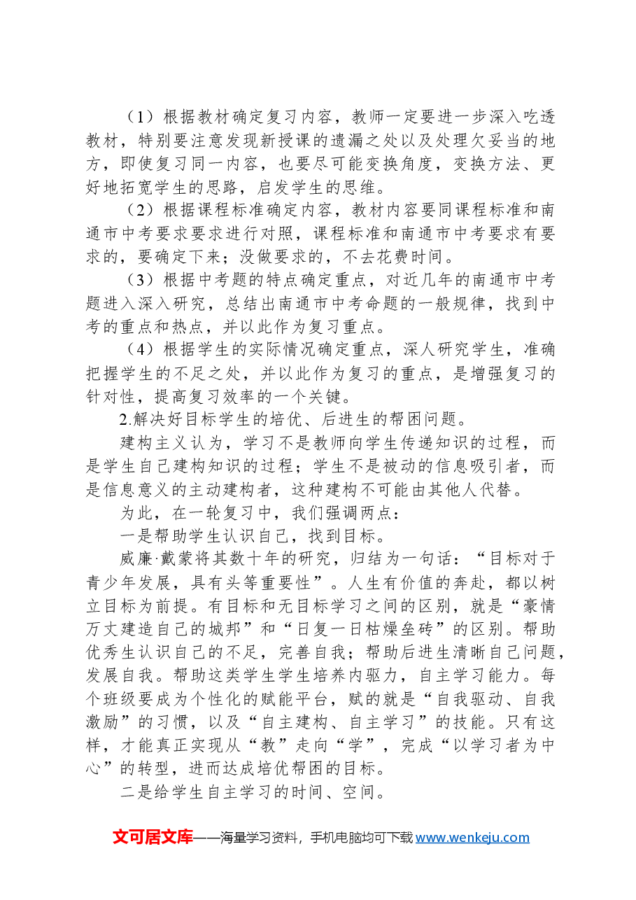 在X市初三教学管理研讨会上的发言:把复习备考落实到细微处.docx,第3页预览