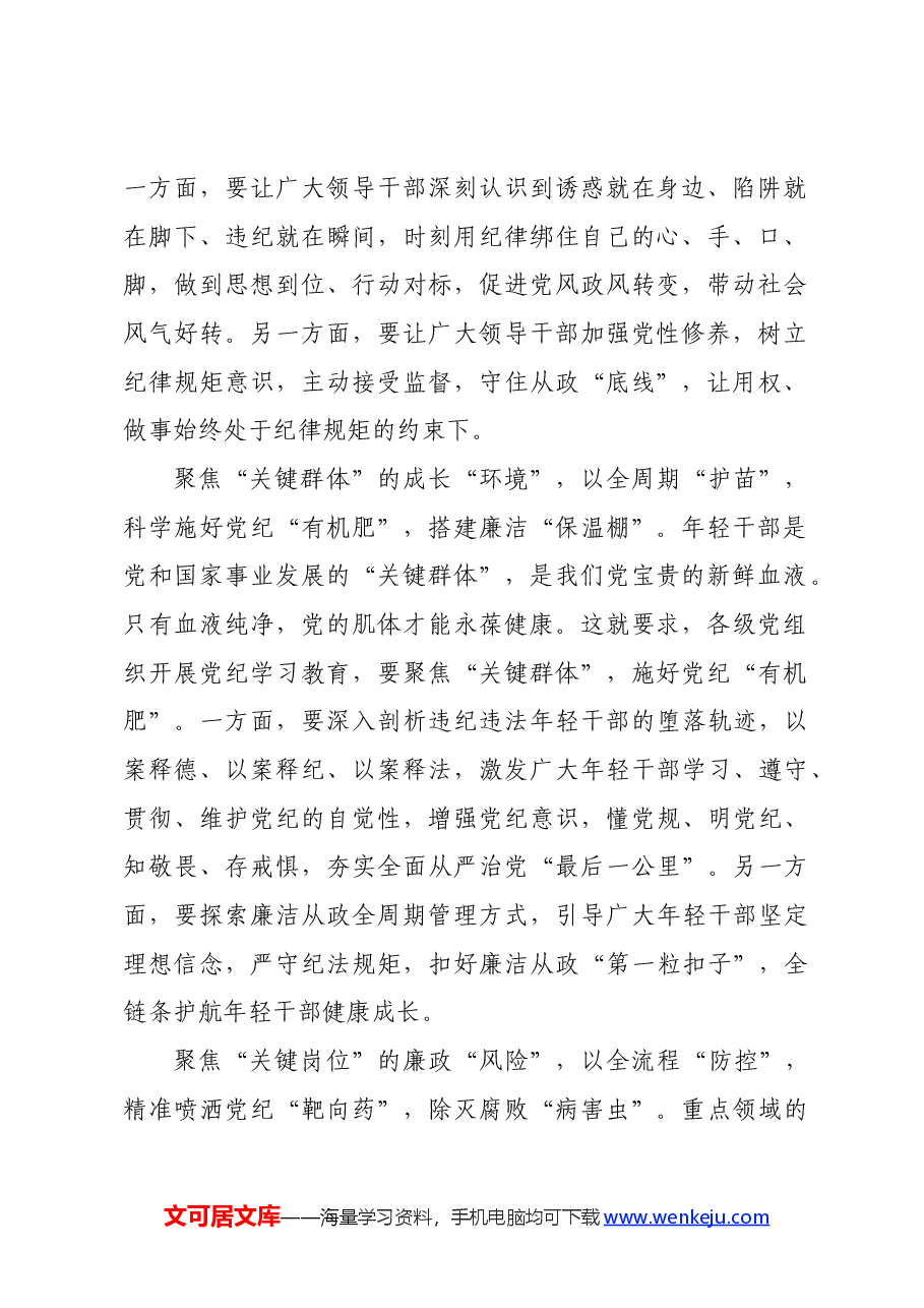 党纪学习教育∣学习交流:开展党纪学习教育必须“筑坝、搭棚、除虫”.docx,第2页预览