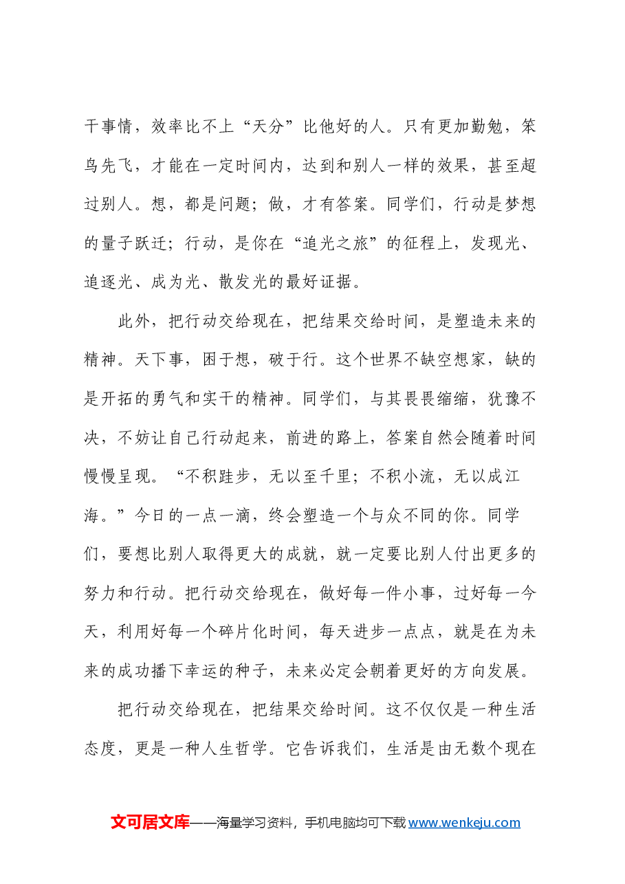 某中学工会主席在升旗仪式上的讲话.docx,第3页预览