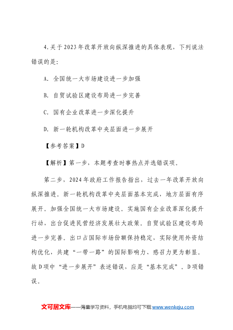 2024年“两会”题库100题.docx,第4页预览