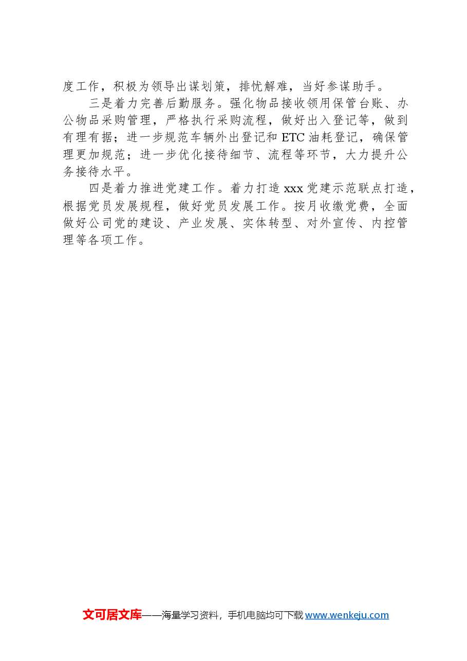 办公室2024年第一季度工作总结暨第二季度工作计划.docx,第3页预览