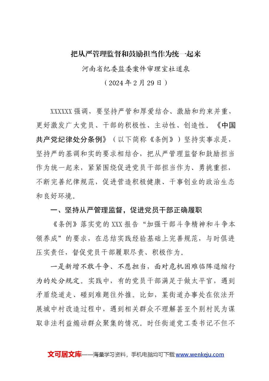 党纪学习教育∣学《条例》:(15篇)《中国共产党纪律处分条例》学习宣贯材料合集.docx,第4页预览