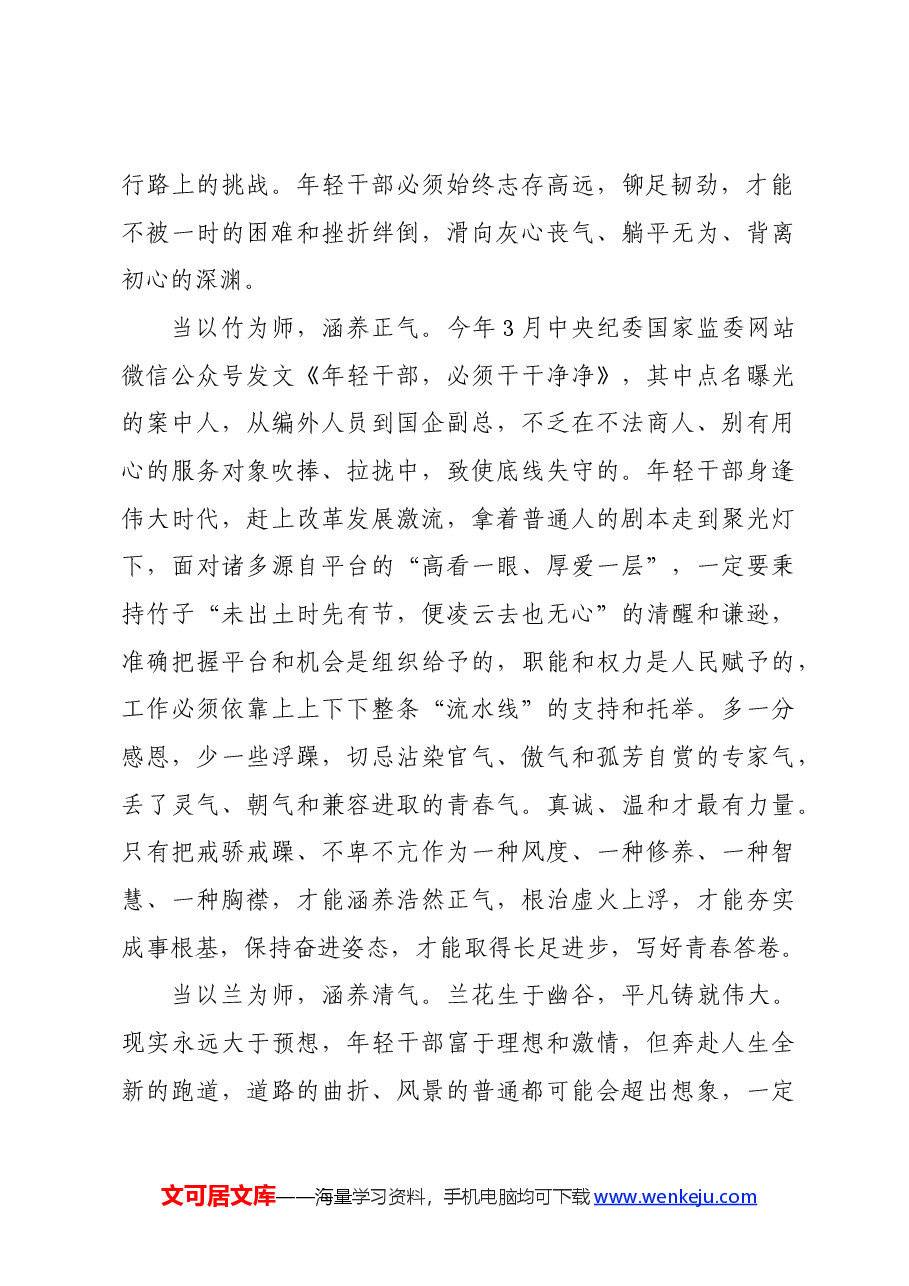 党纪学习教育∣学习交流:当学花中四君子 系好风纪扣.docx,第2页预览