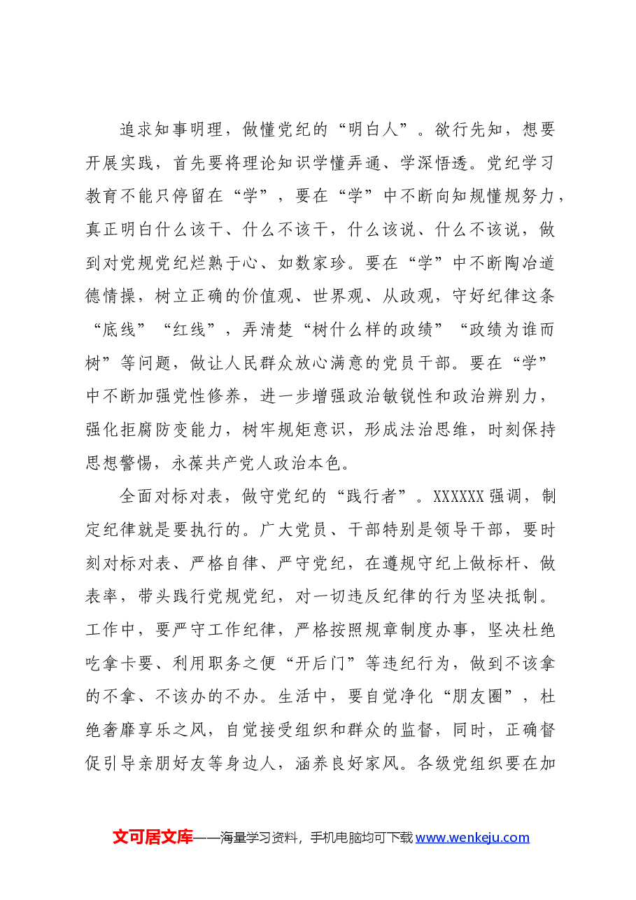 党纪学习教育∣学习交流:走好“学纪”“懂纪”“守纪”路线图.docx,第2页预览