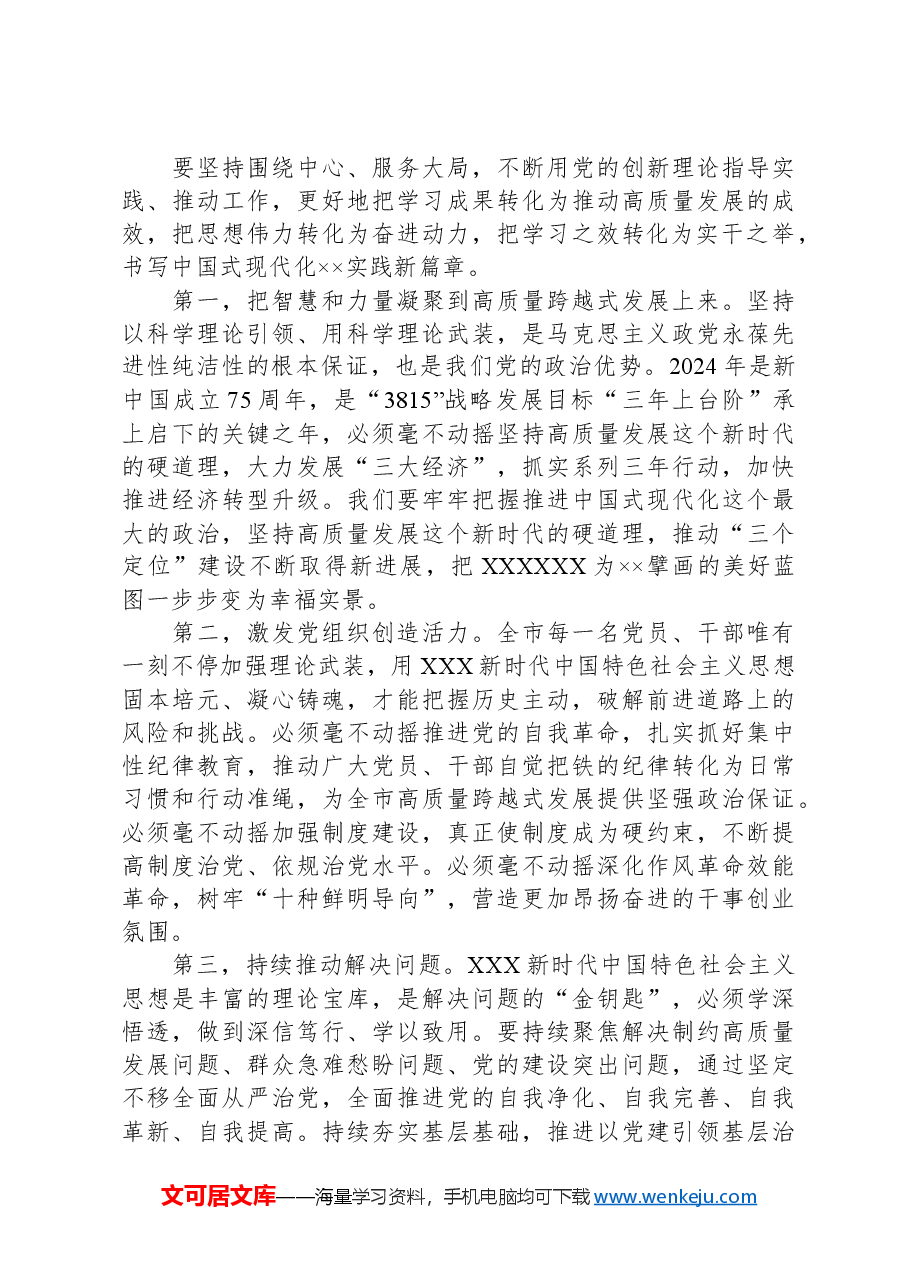 宣传部长在市委理论学习中心组第二次集体学习研讨会上的交流发言.docx,第4页预览