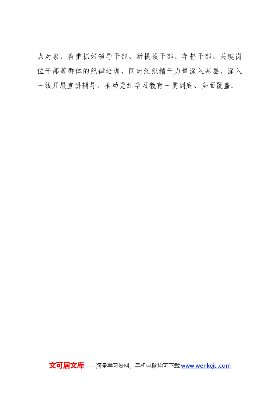 党纪学习教育∣学习交流:“点上发力”推动党纪学习教育落地生根.docx,第3页预览