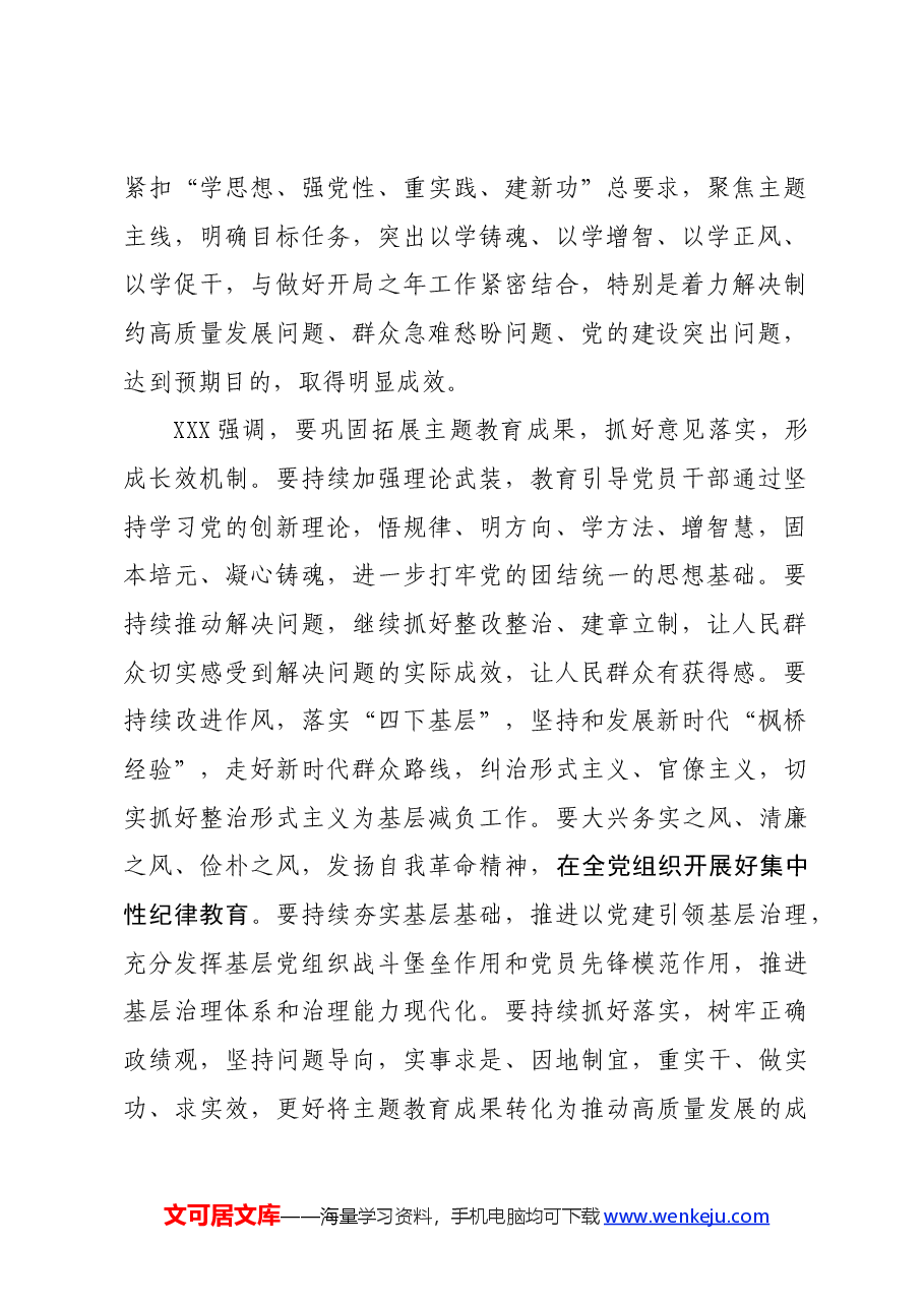 党纪学习教育∣上级精神:中央关于在全党开展党纪学习教育的部署历程.docx,第2页预览