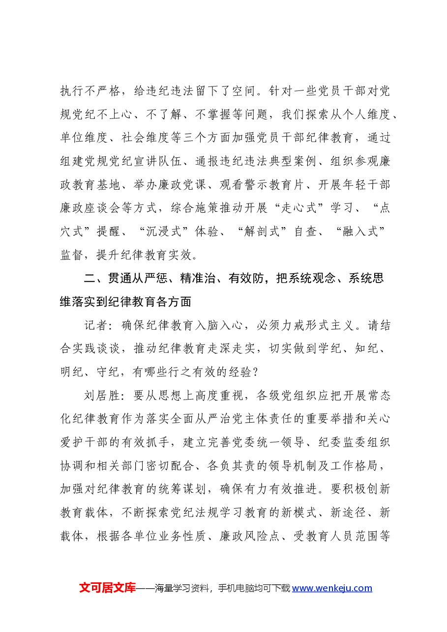 党纪学习教育∣学习交流:扎实推进纪律教育常态化.docx,第4页预览