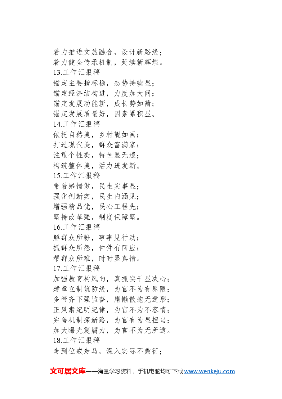 关于工作汇报的写作提纲30例.docx,第3页预览