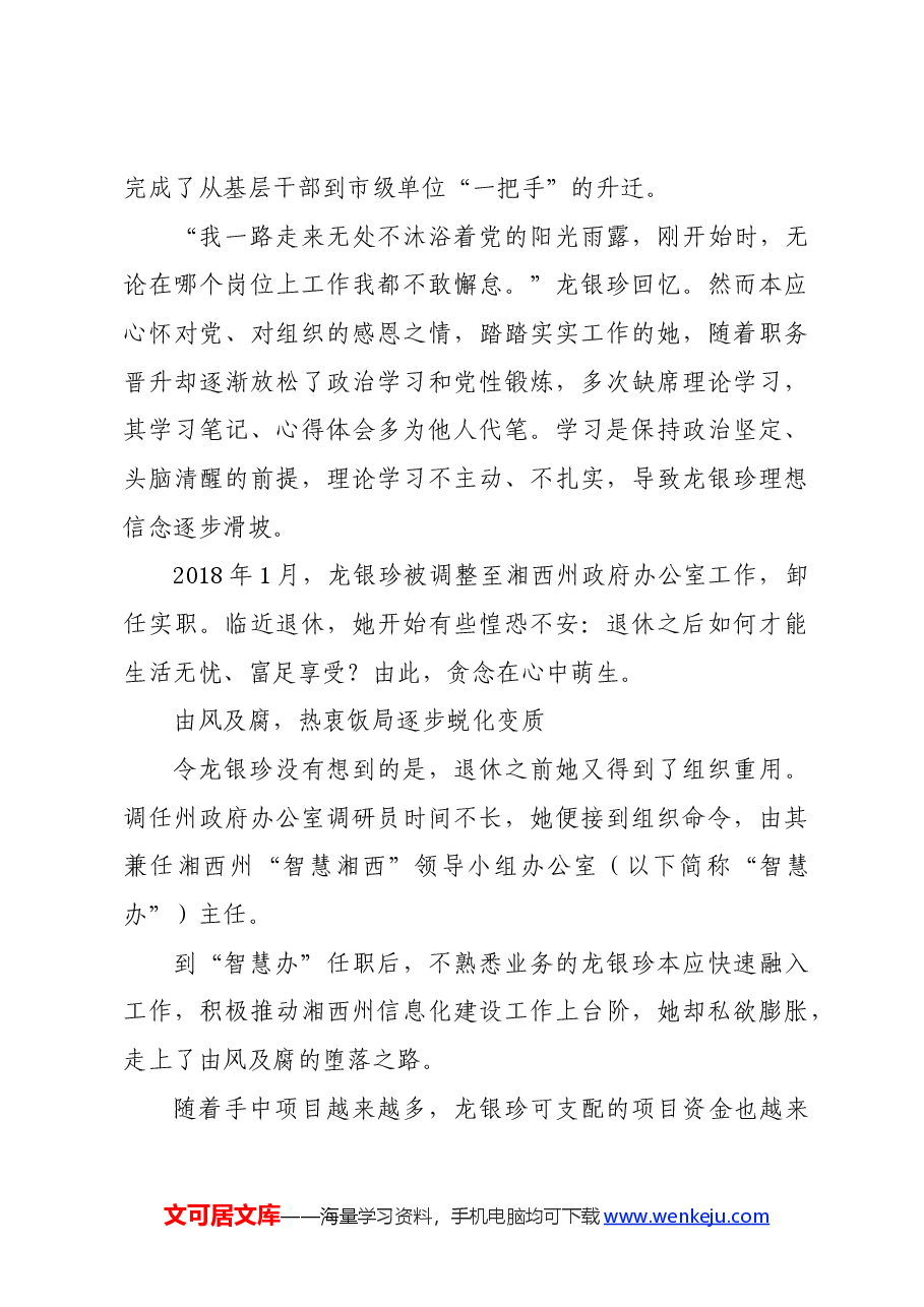 党纪学习教育∣案例剖析:湖南省湘西州政府办公室原二级调研员龙银珍严重违纪违法案剖析.docx,第3页预览
