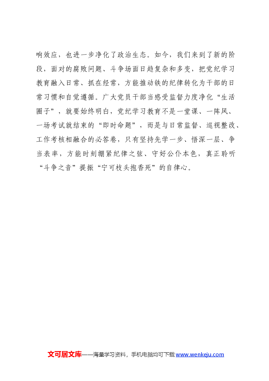 党纪学习教育∣学习交流:“心随声动”聆听党纪学习教育“冲锋号”.docx,第3页预览