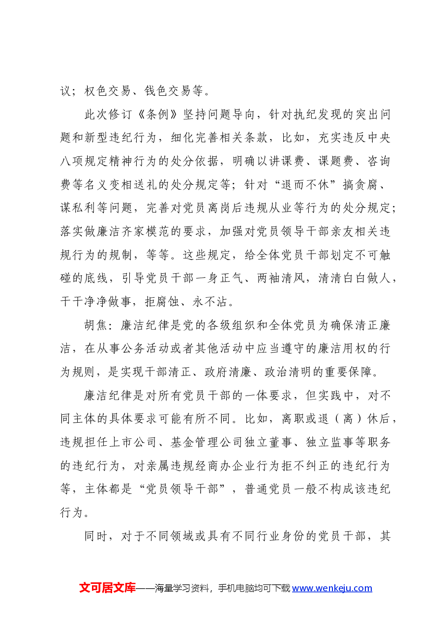 党纪学习教育∣学《条例》:纪检监察干部谈《中国共产党纪律处分条例》认识体会之二.docx,第3页预览