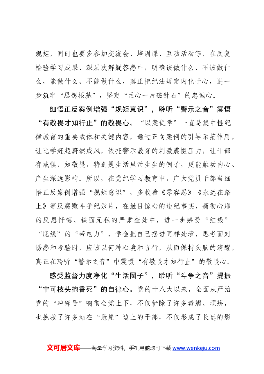 党纪学习教育∣学习交流:“心随声动”聆听党纪学习教育“冲锋号”.docx,第2页预览