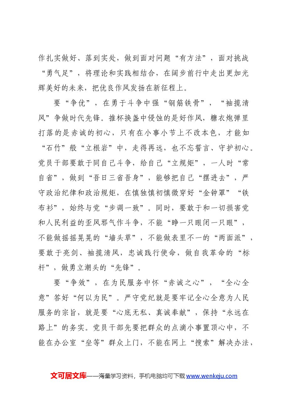 党纪学习教育∣学习交流:“争”上蓄力绘好党纪学习“坐标系”.docx,第2页预览