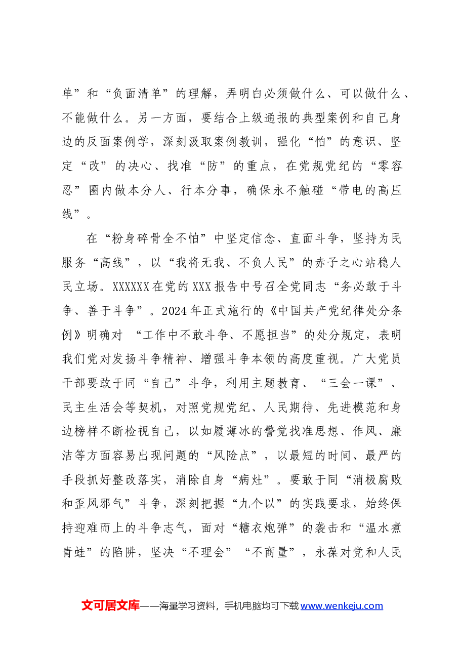 党纪学习教育∣学习交流:以“三心”书写党纪学习教育“满意卷”.docx,第2页预览