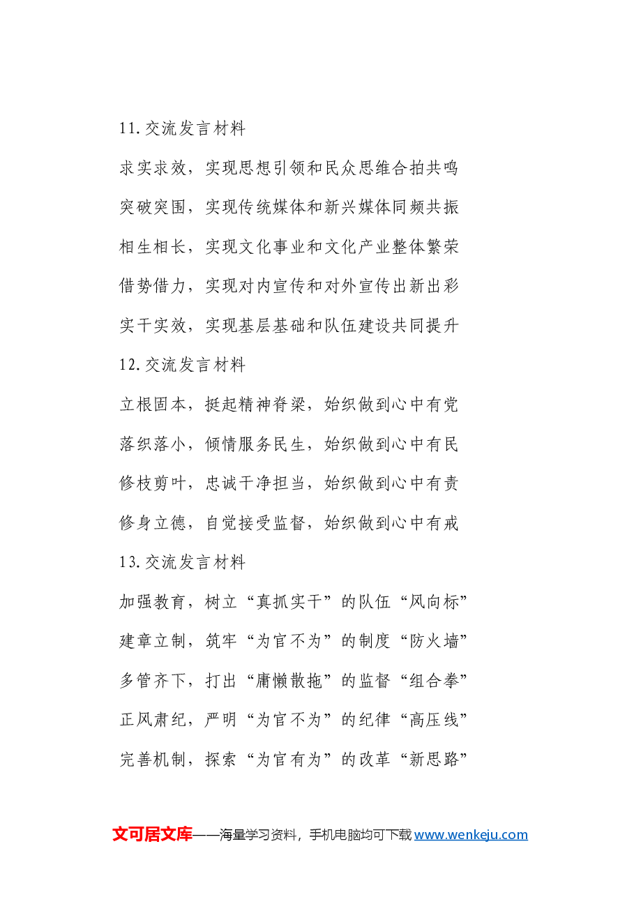交流发言写作提纲30例.docx,第4页预览