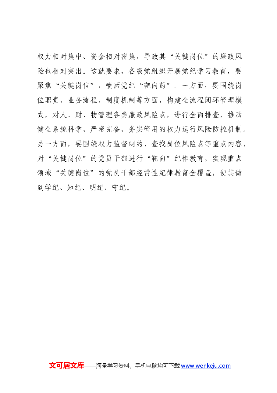 党纪学习教育∣学习交流:开展党纪学习教育必须“筑坝、搭棚、除虫”.docx,第3页预览